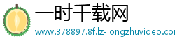 一时千载网